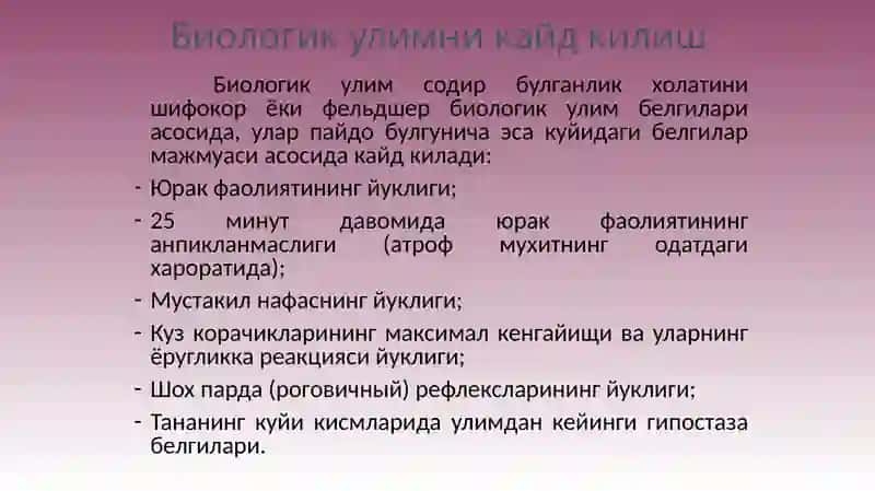 Биологик улимни кайд килиш 2
