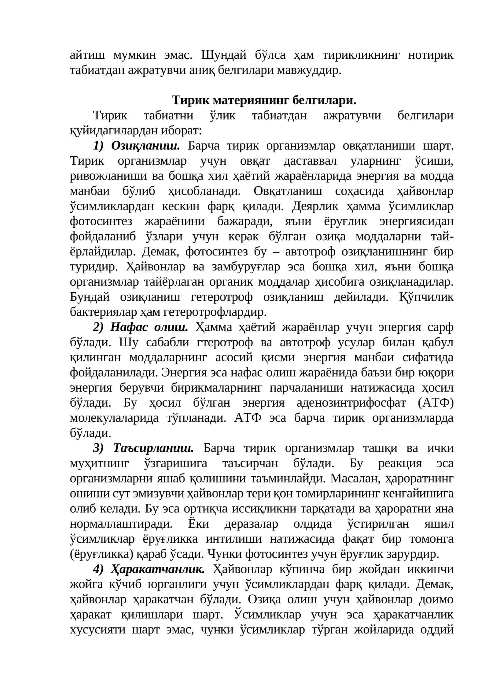 Биология фани 2