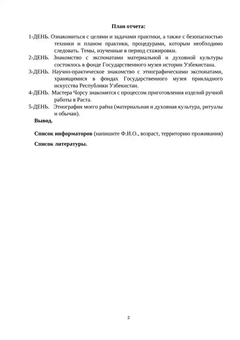 Практика по предмету этнология 2