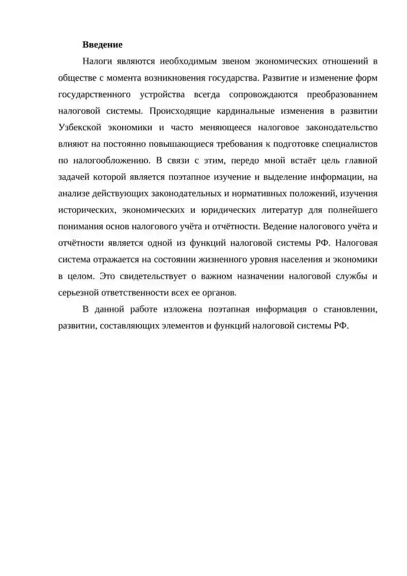 НАЛОГОВЫЙ УЧЕТ И ОТЧЕТНОСТЬ 2