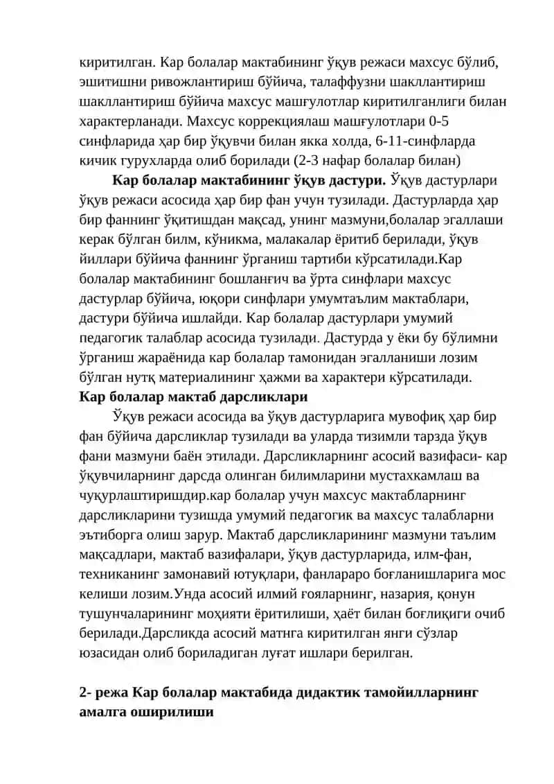 Кар болалар мактаби дидактикаси 2