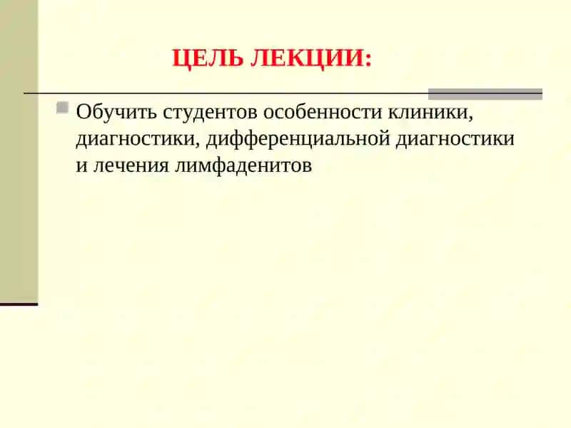 Лекция по лимфаденитам 2