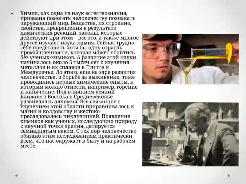 Химия как одна из наук естествознания 2