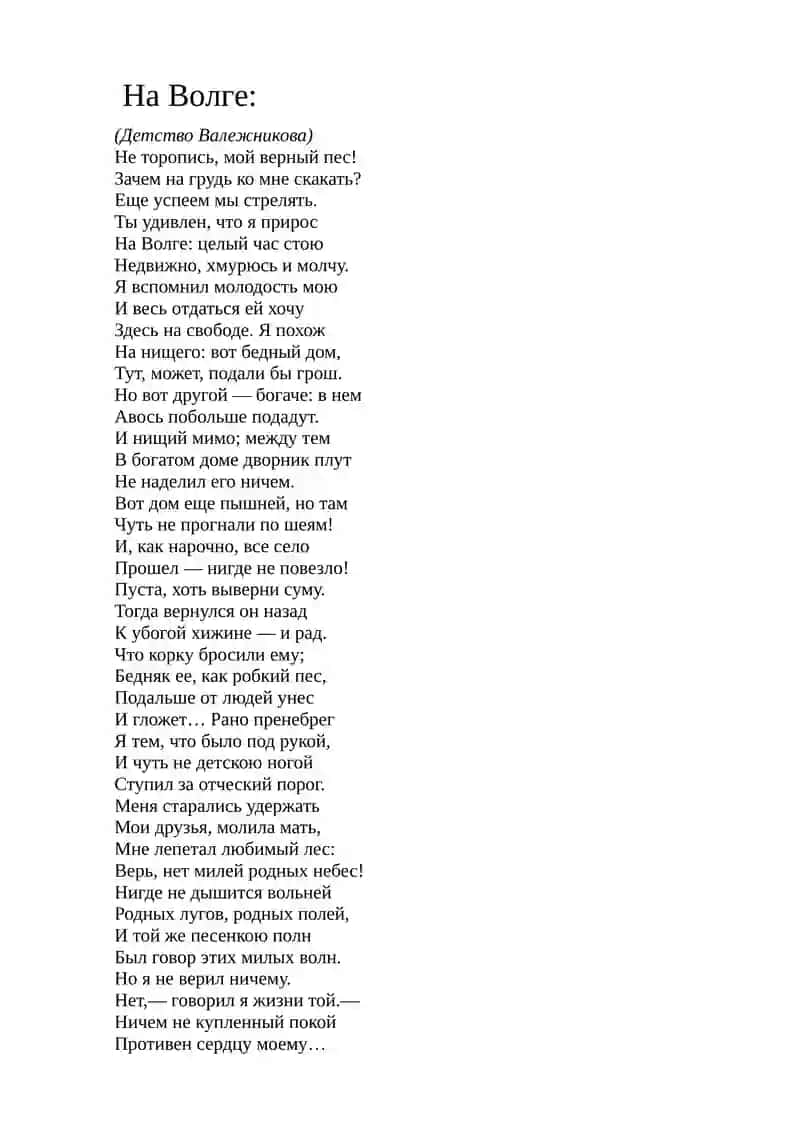 Детство Валежникова 2