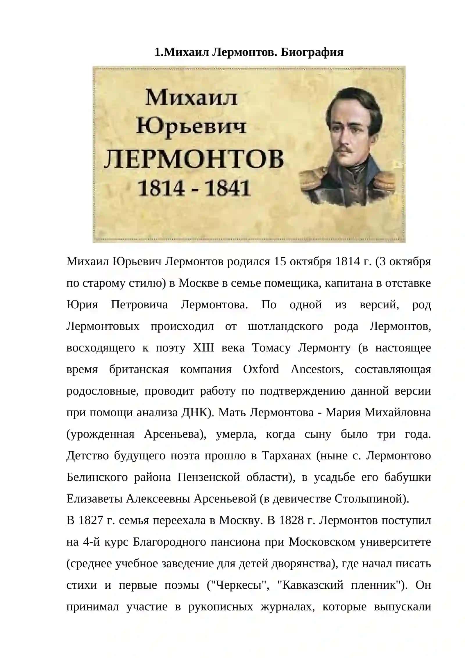 Творчество М.Ю.Лермонтова 2