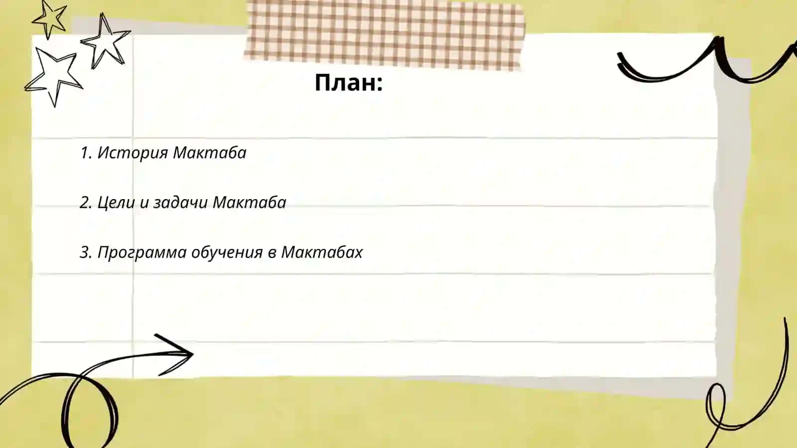 Мактаб 2