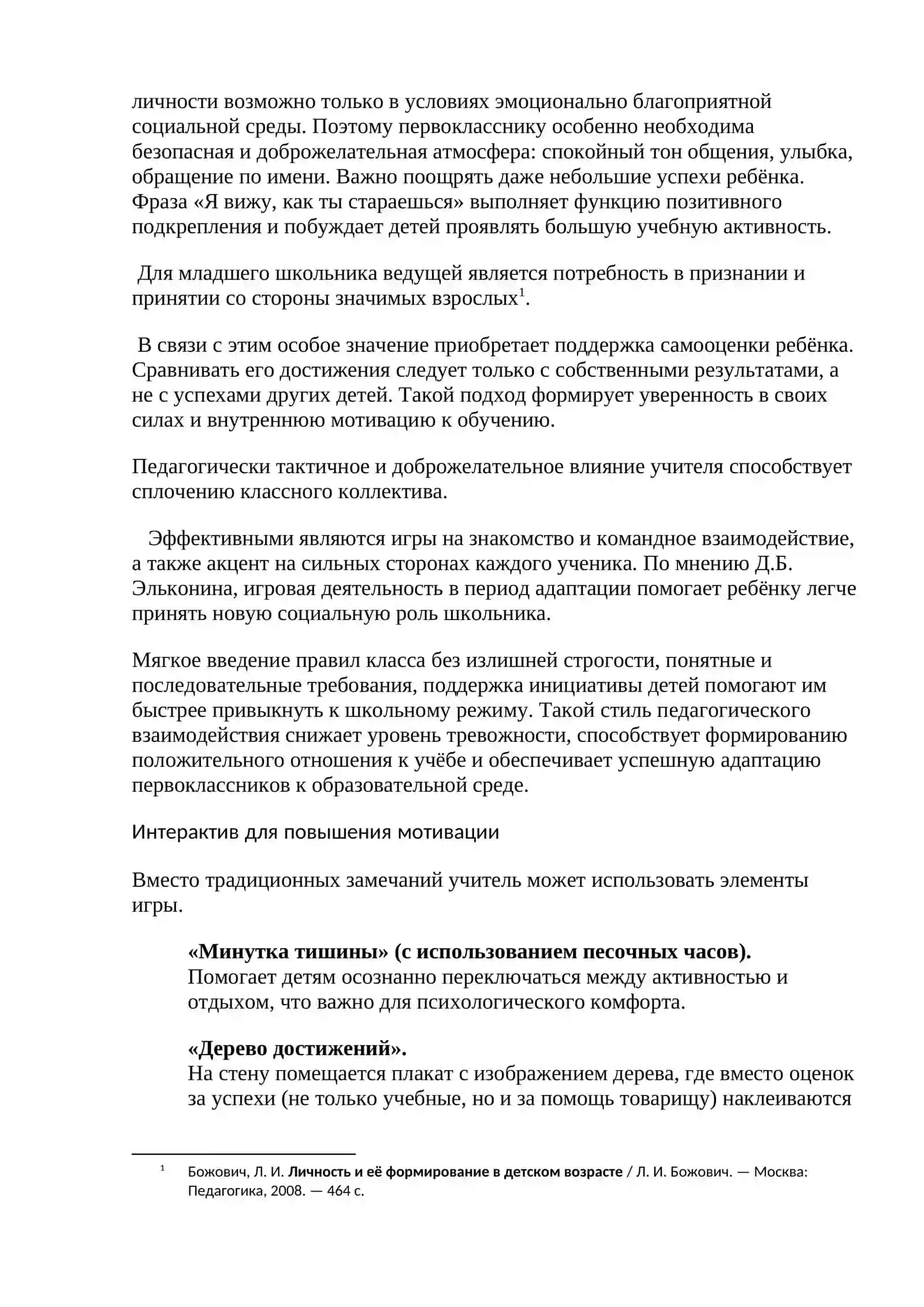 Психологическая поддержка первоклассников 2