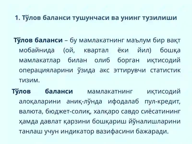Тўлов баланси 2