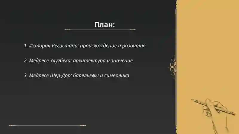 Регистан майдони 2