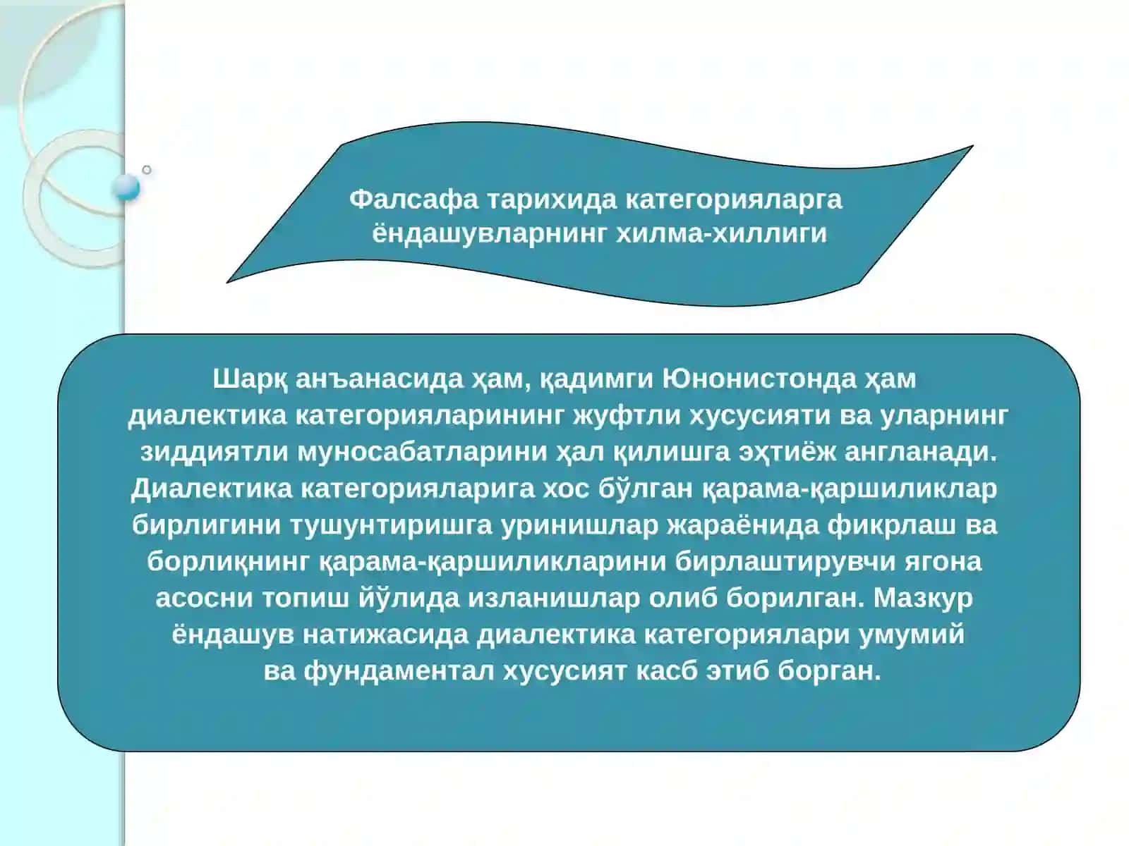 ФАЛСАФА КАТЕГОРИЯЛАРИ 2