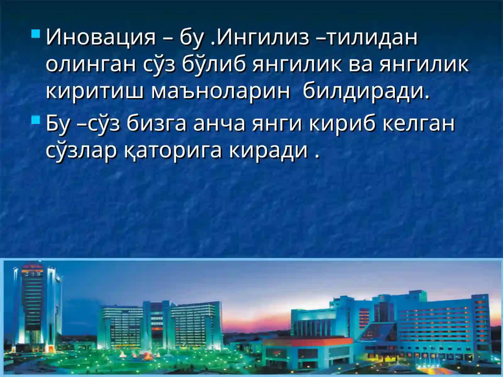 Инновацион технологиялар 2