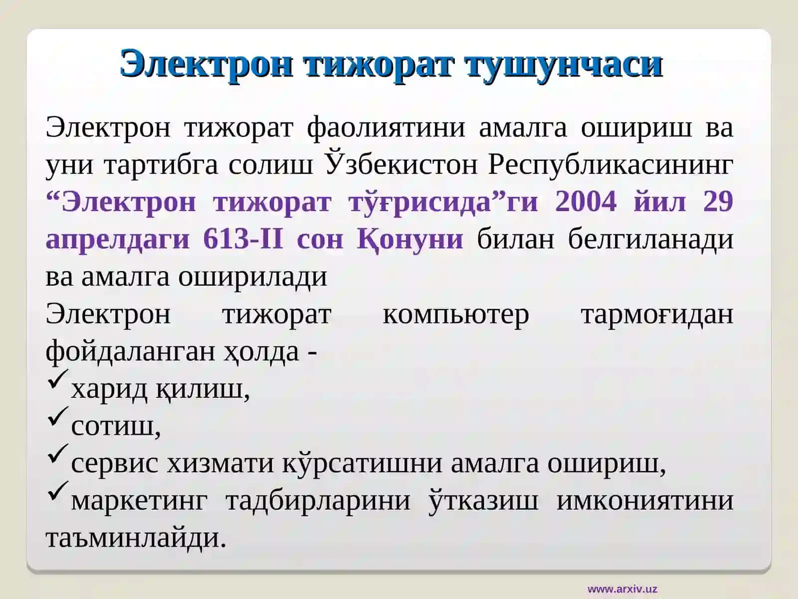 Электрон тижорат тизимлари 2