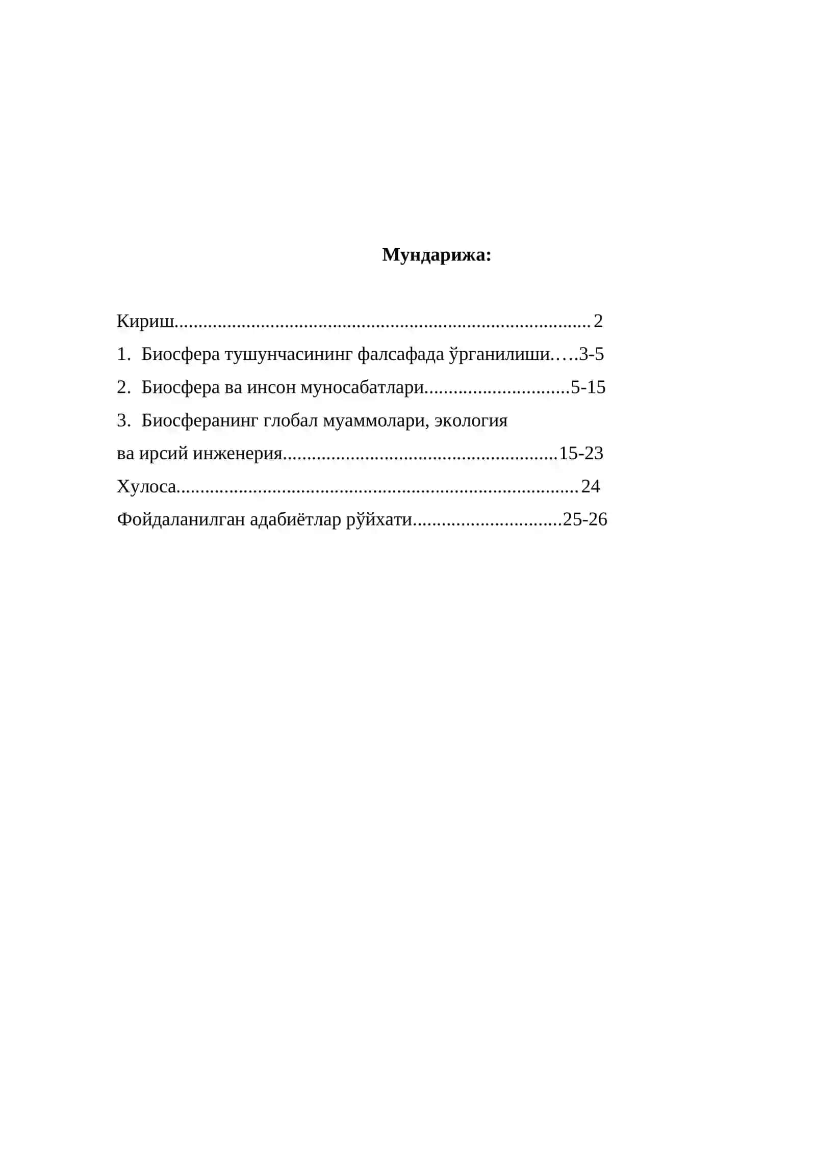 Биосфера ва инсон бирлиги 2