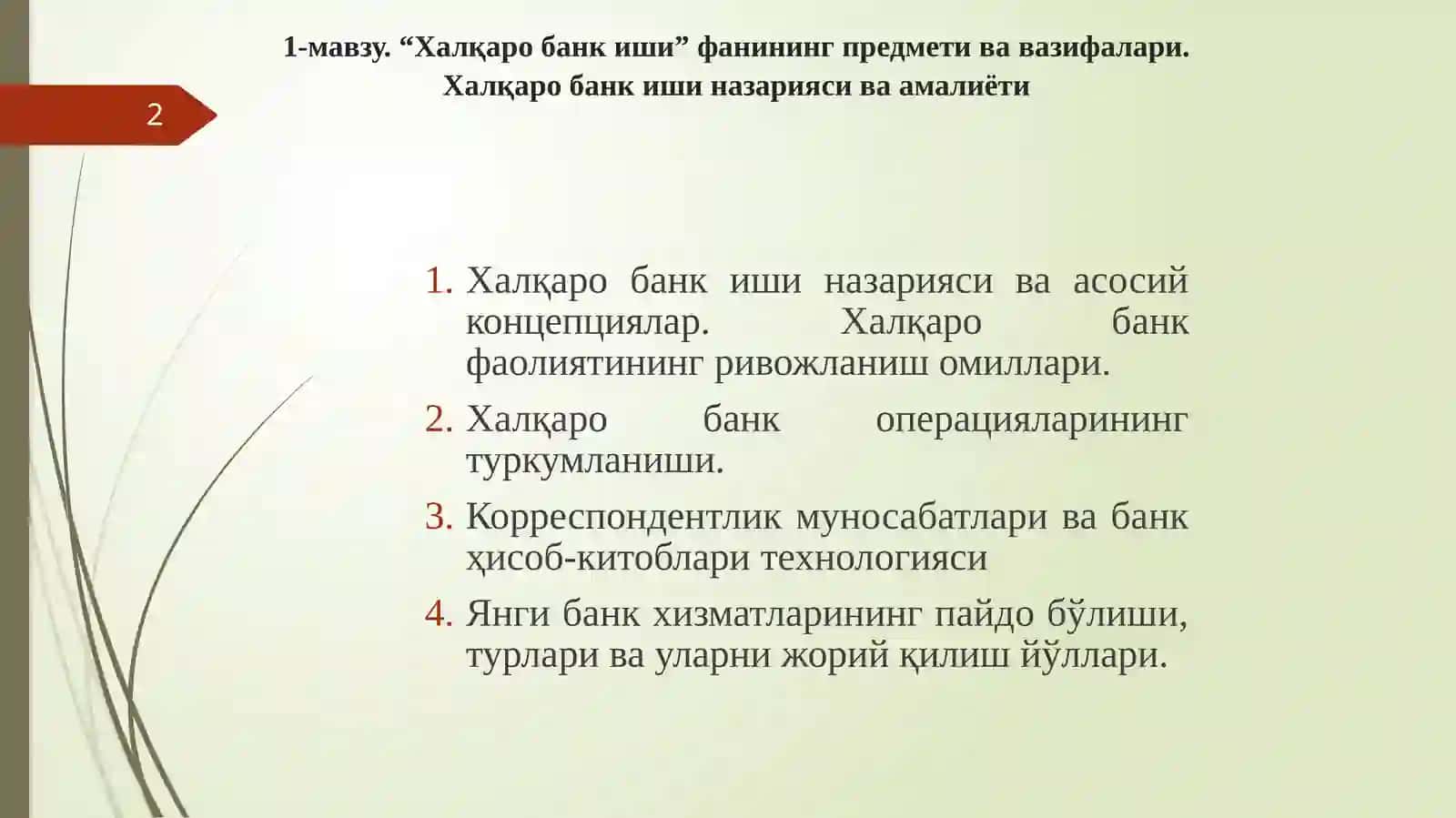 Халқаро банк иши 2