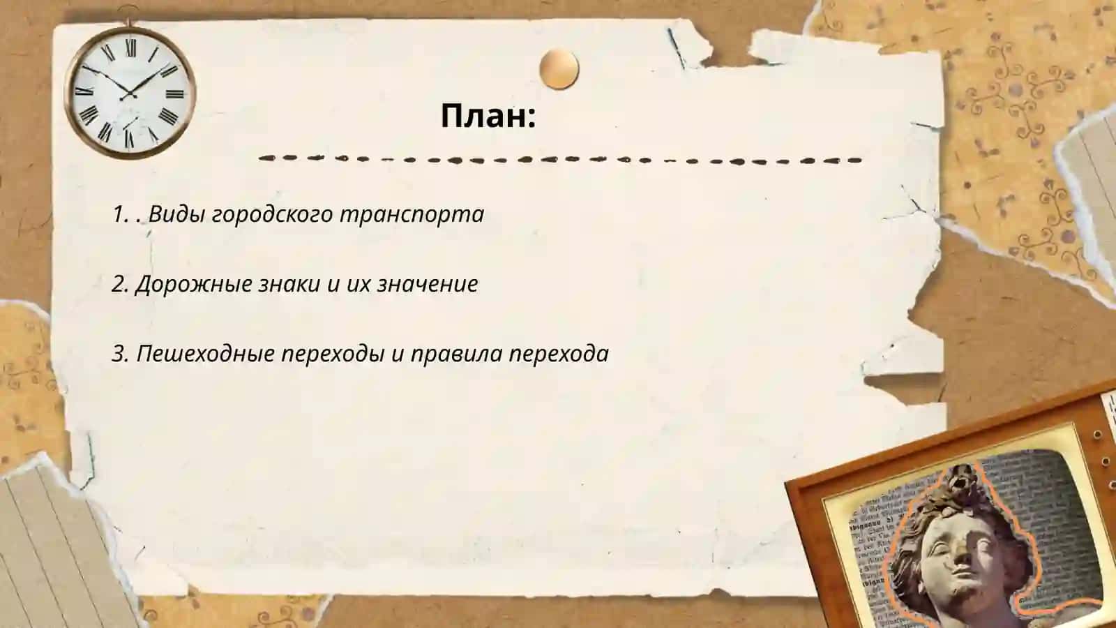 Виды городского транспорта 2