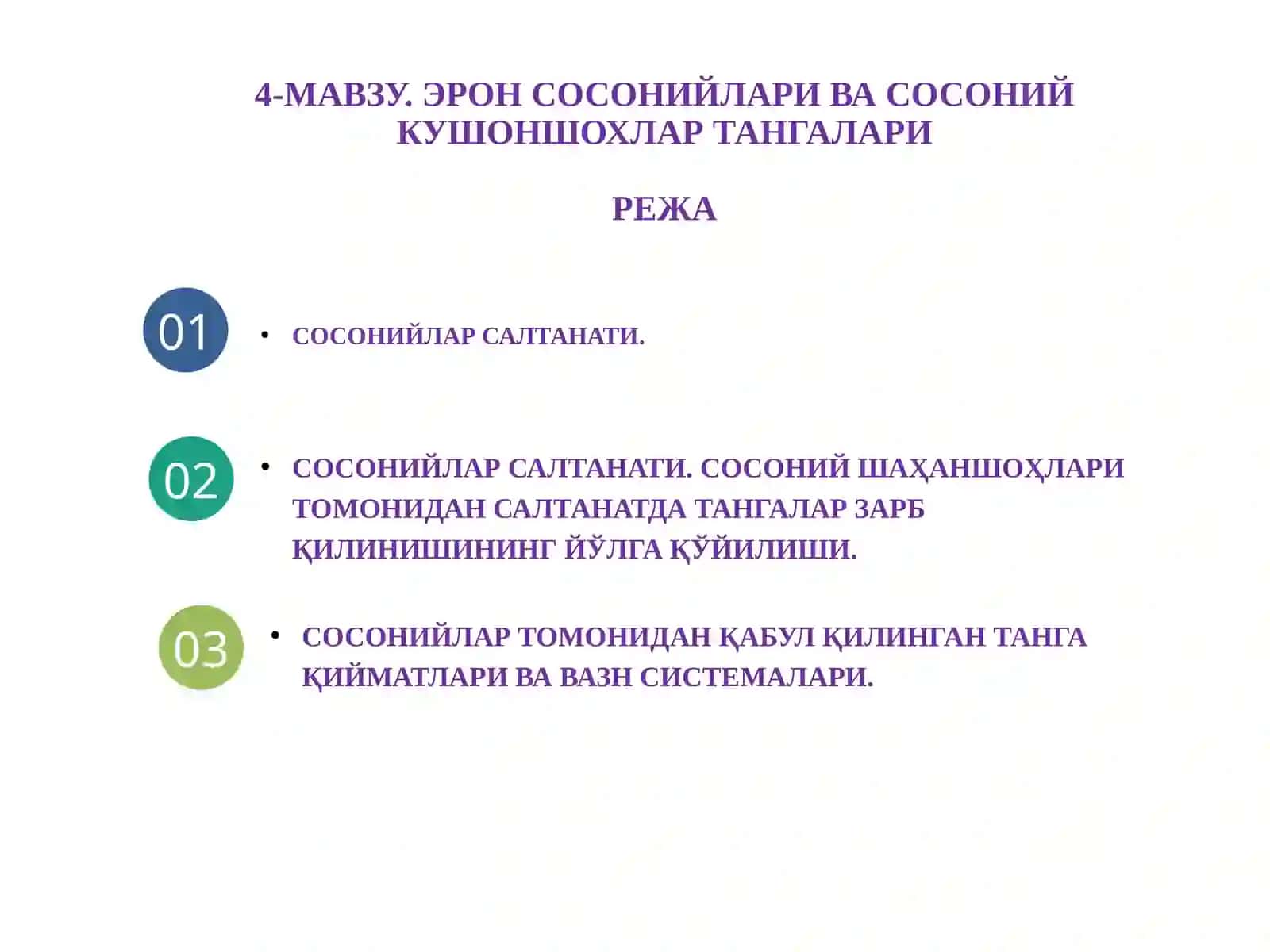 АРХЕОЛОГИЯ ТАЪЛИМ ЙЎНАЛИШИ 2