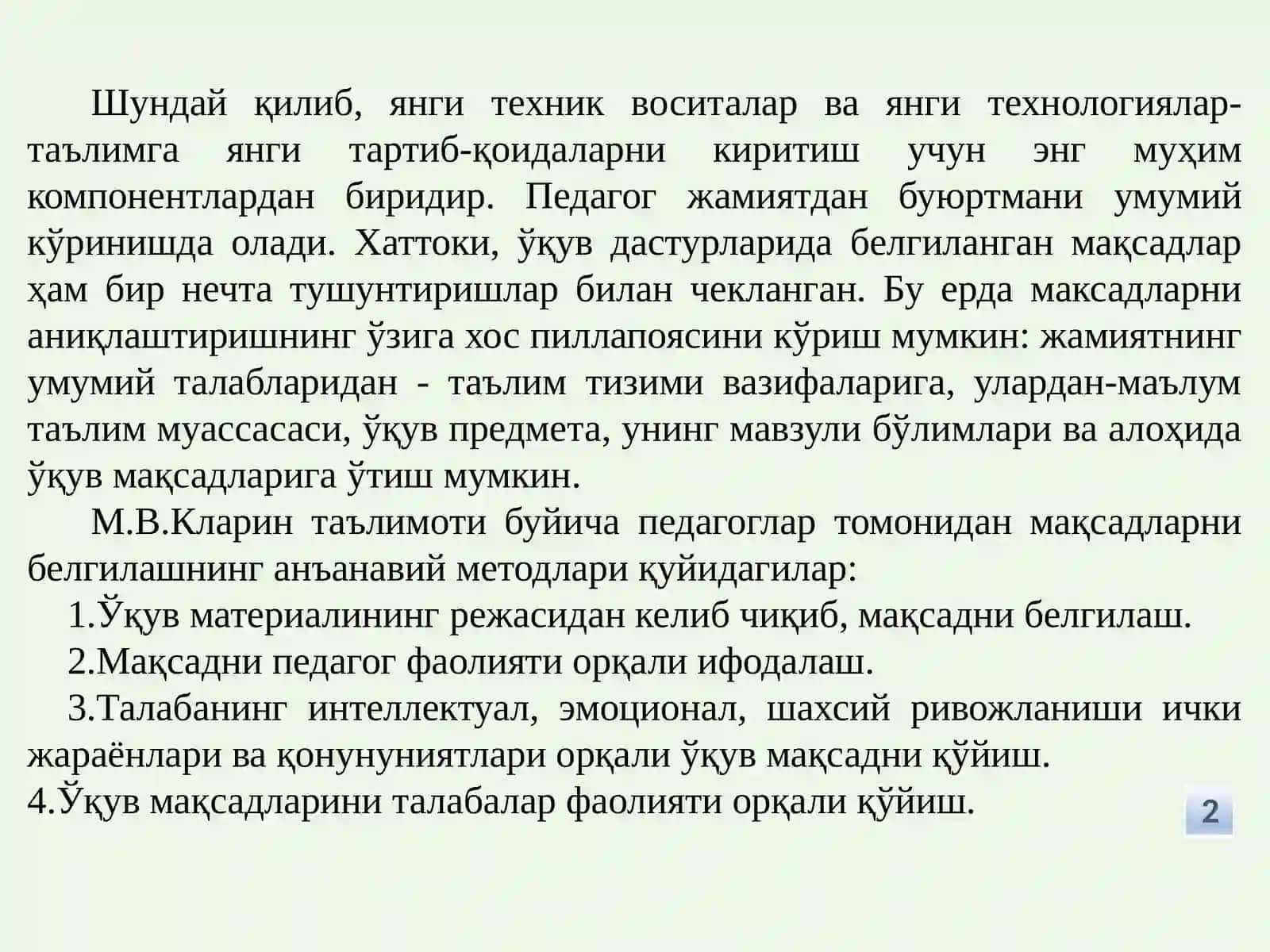 МФЎ педагогик технологияларни қўллаш 2