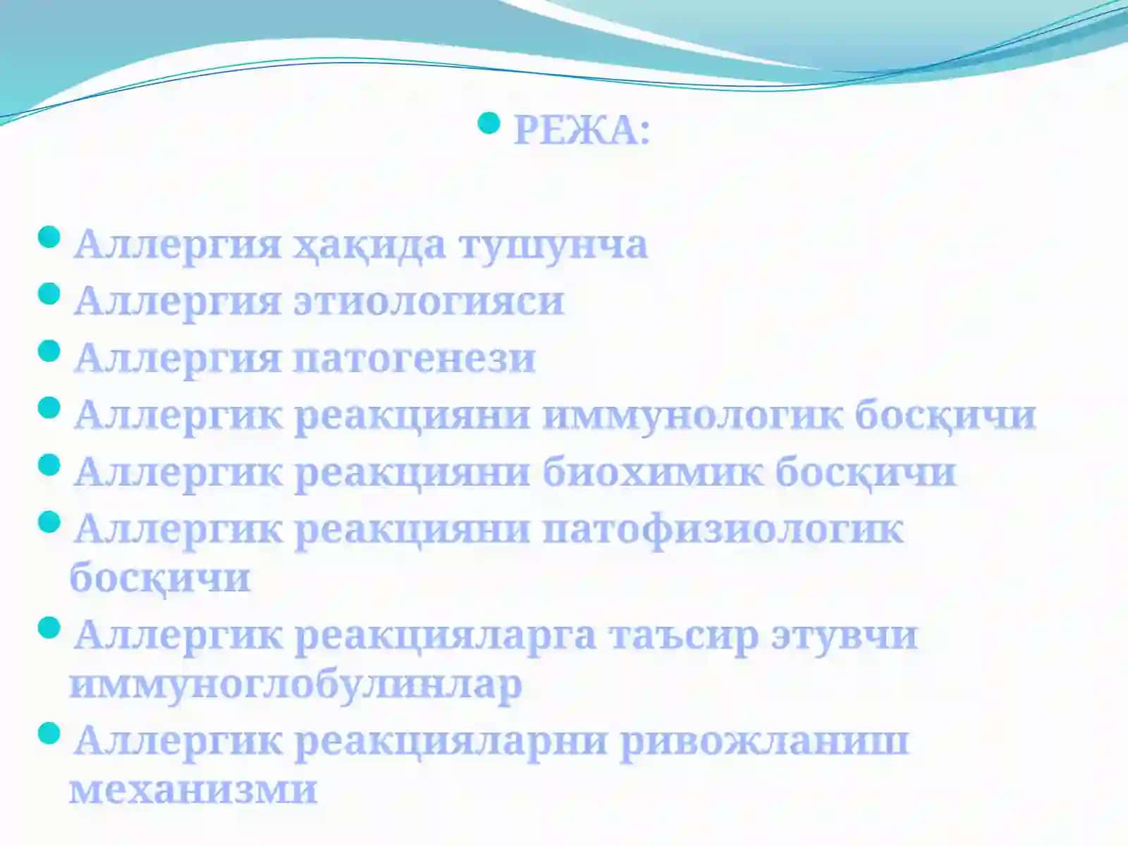 АЛЛЕРГИК РЕАКЦИЯЛАРНИНГ ПАТОФИЗИОЛОГИК АСОСЛАРИ 2