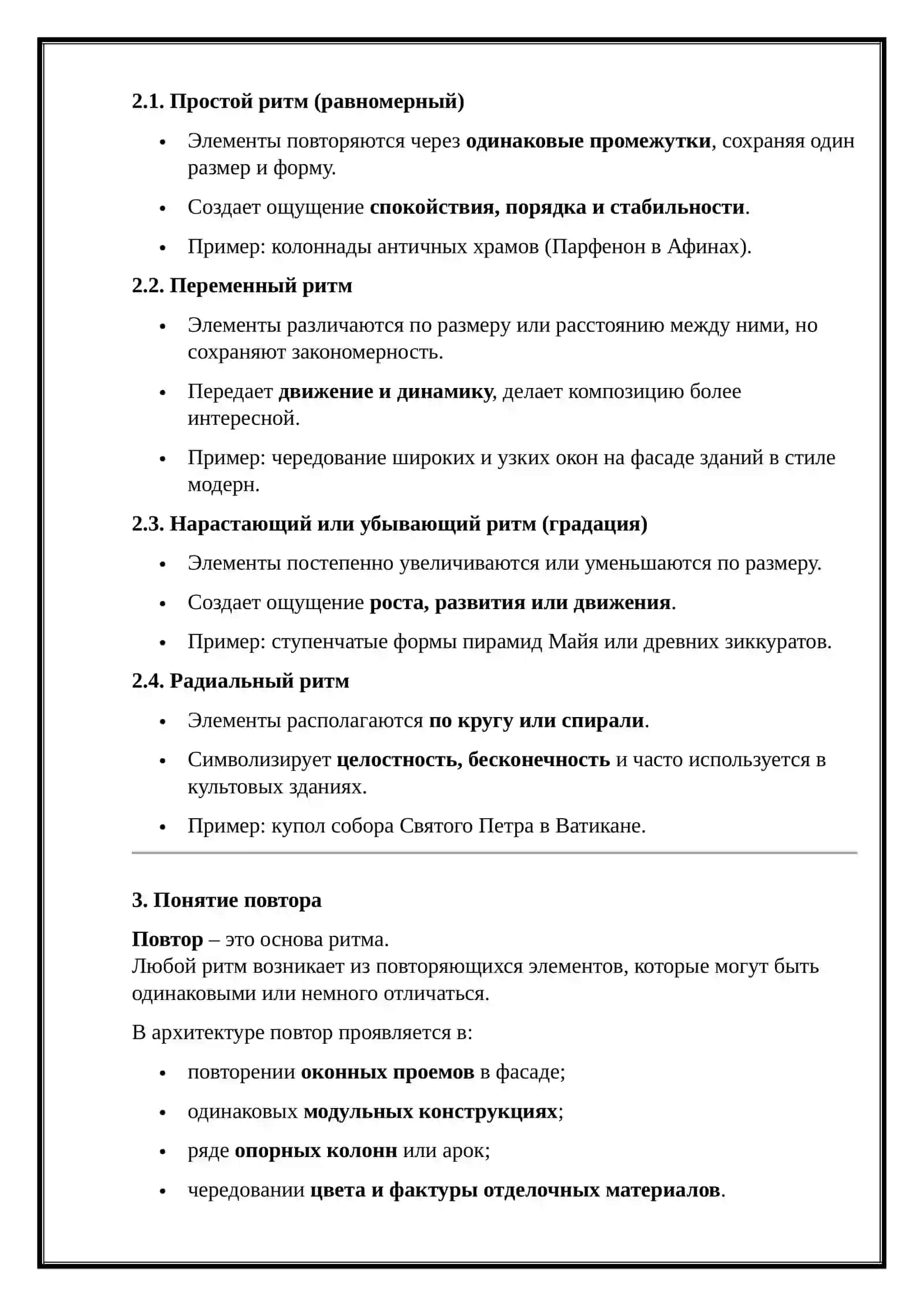 Ритм и повтор в композиции 2