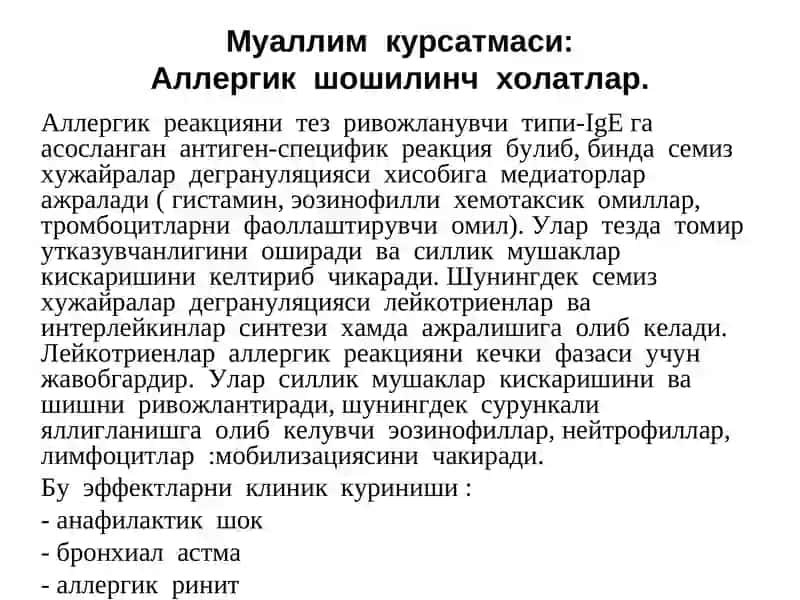 Аллергик шошилинч холатлар 2