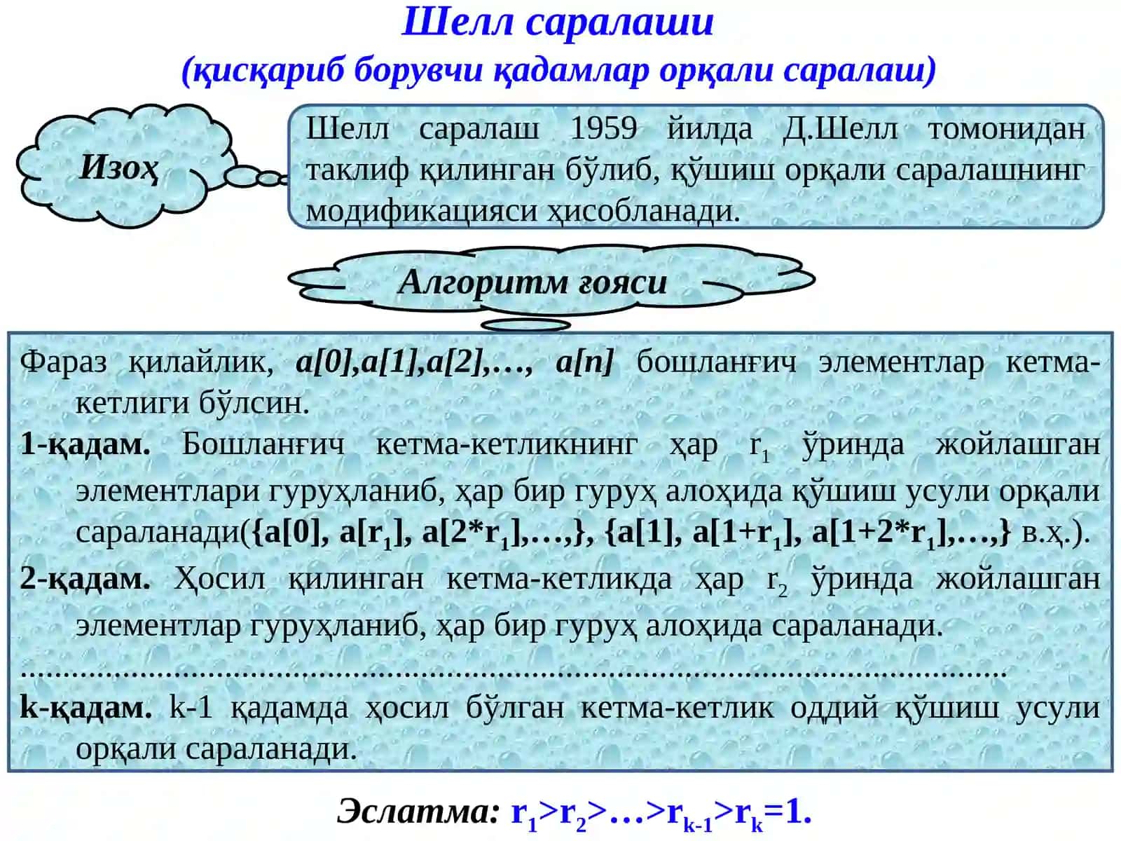 13-Мавзу: Саралашнинг яхшиланган усуллари 2
