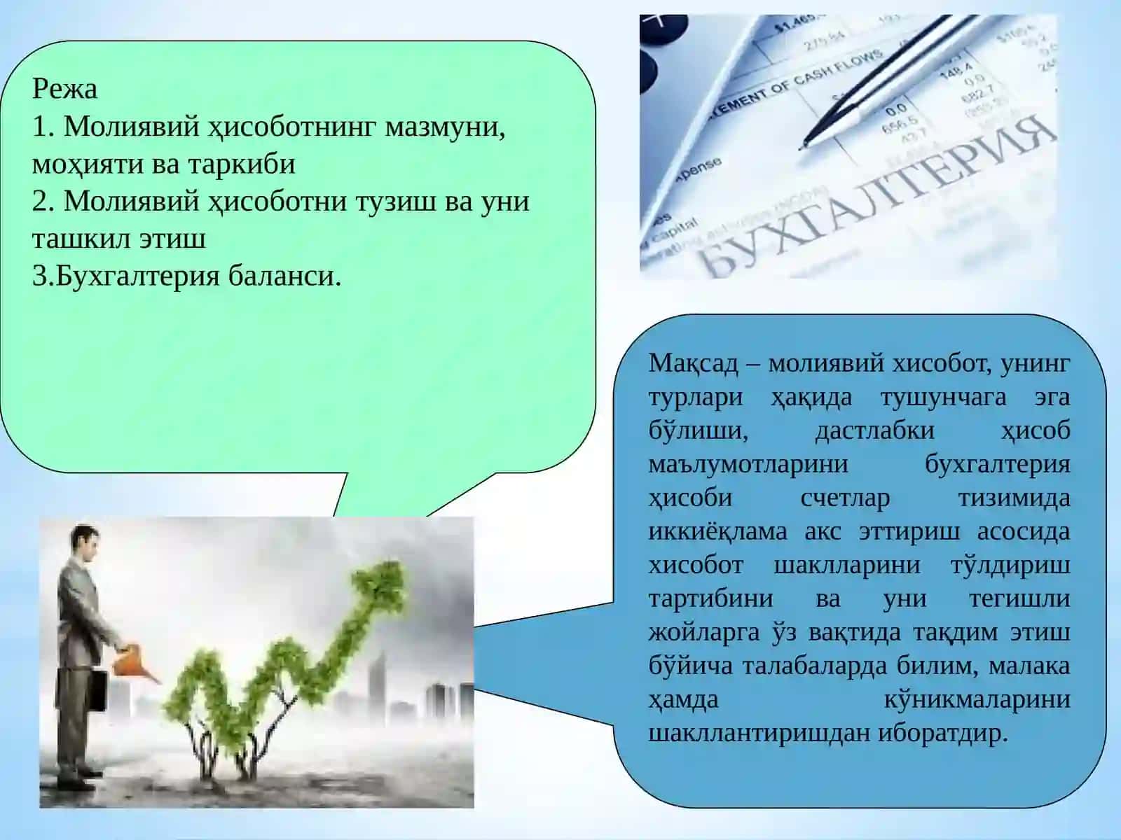 13-мавзу.Молиявийхисобот 2