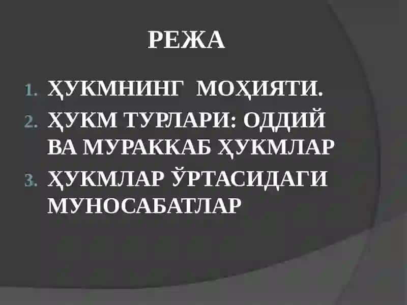ҲУКМ – ТАФАККУР ШАКЛИ СИФАТИДА 2