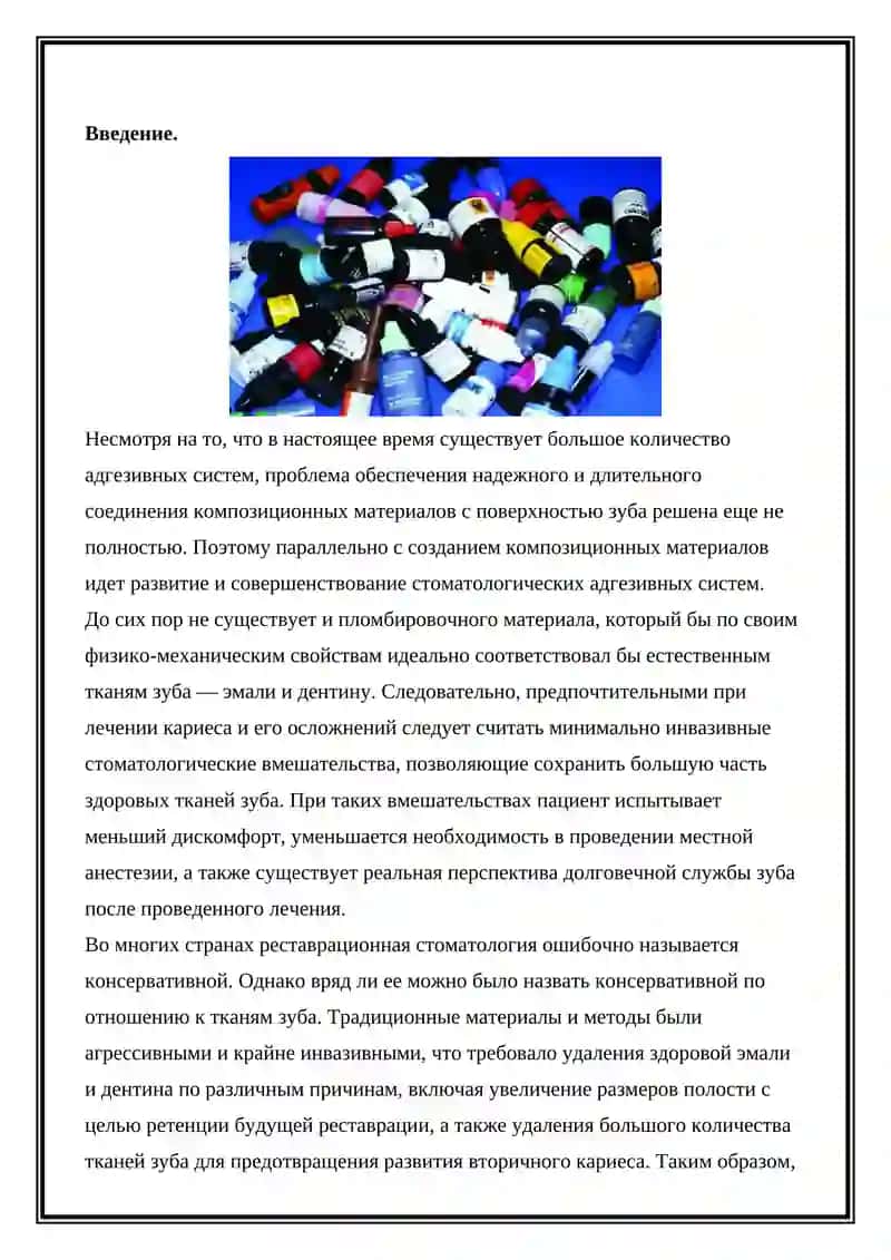 Адгезия и адгезивные материалы 2