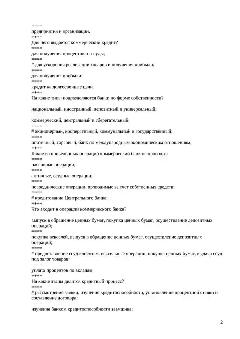 ТЕСТЫ ПО ПРЕДМЕТУ “ДЕНЬГИ И БАНКИ” 2