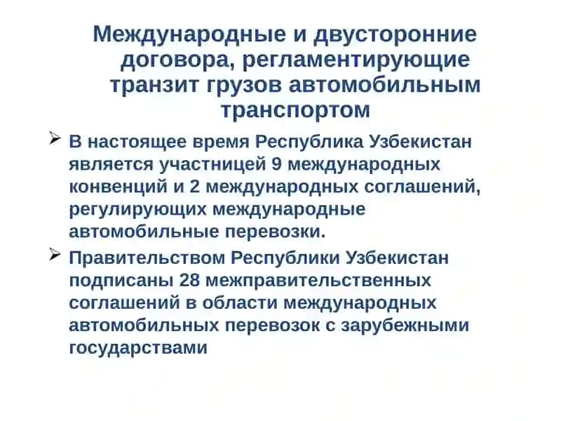 Международные транспортные коридоры 2