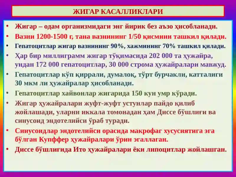 Жигар касалликлари 2