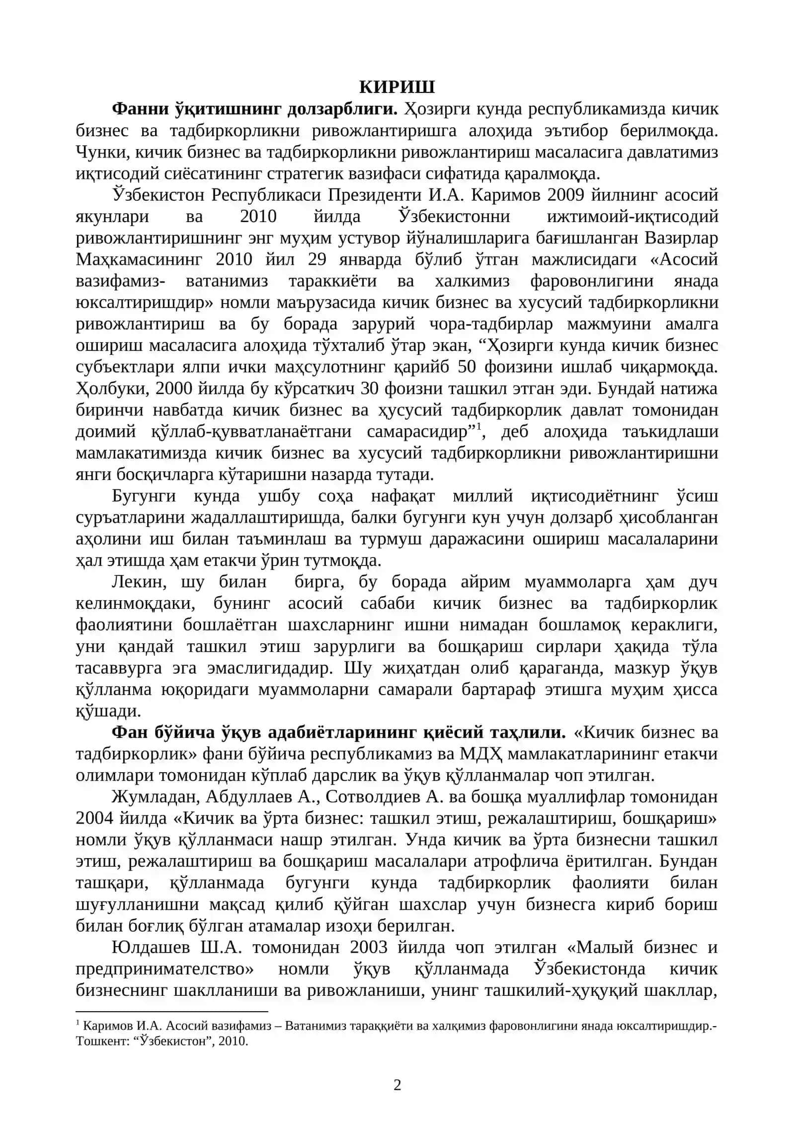КИЧИК БИЗНЕС 2
