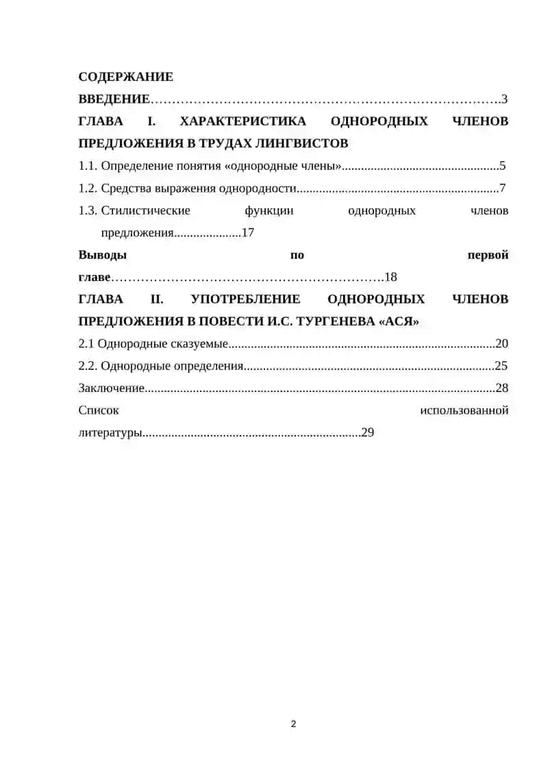 Однородные и неоднородные определения (на материале в «стихотворениях в прозе» И.С. Тургенева) 2