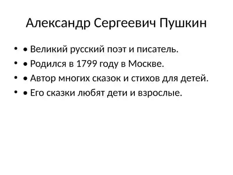Сказки А.С. Пушкина 2