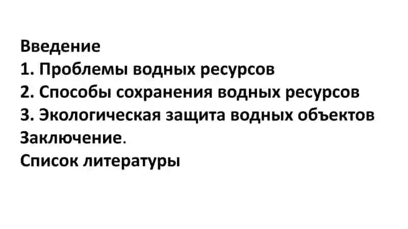 Водные ресурсы 2