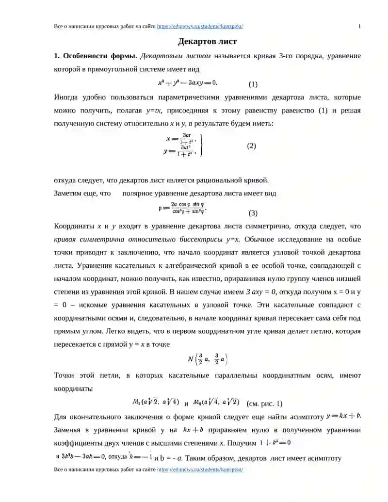 Кривые третьего и четвертого порядка 2