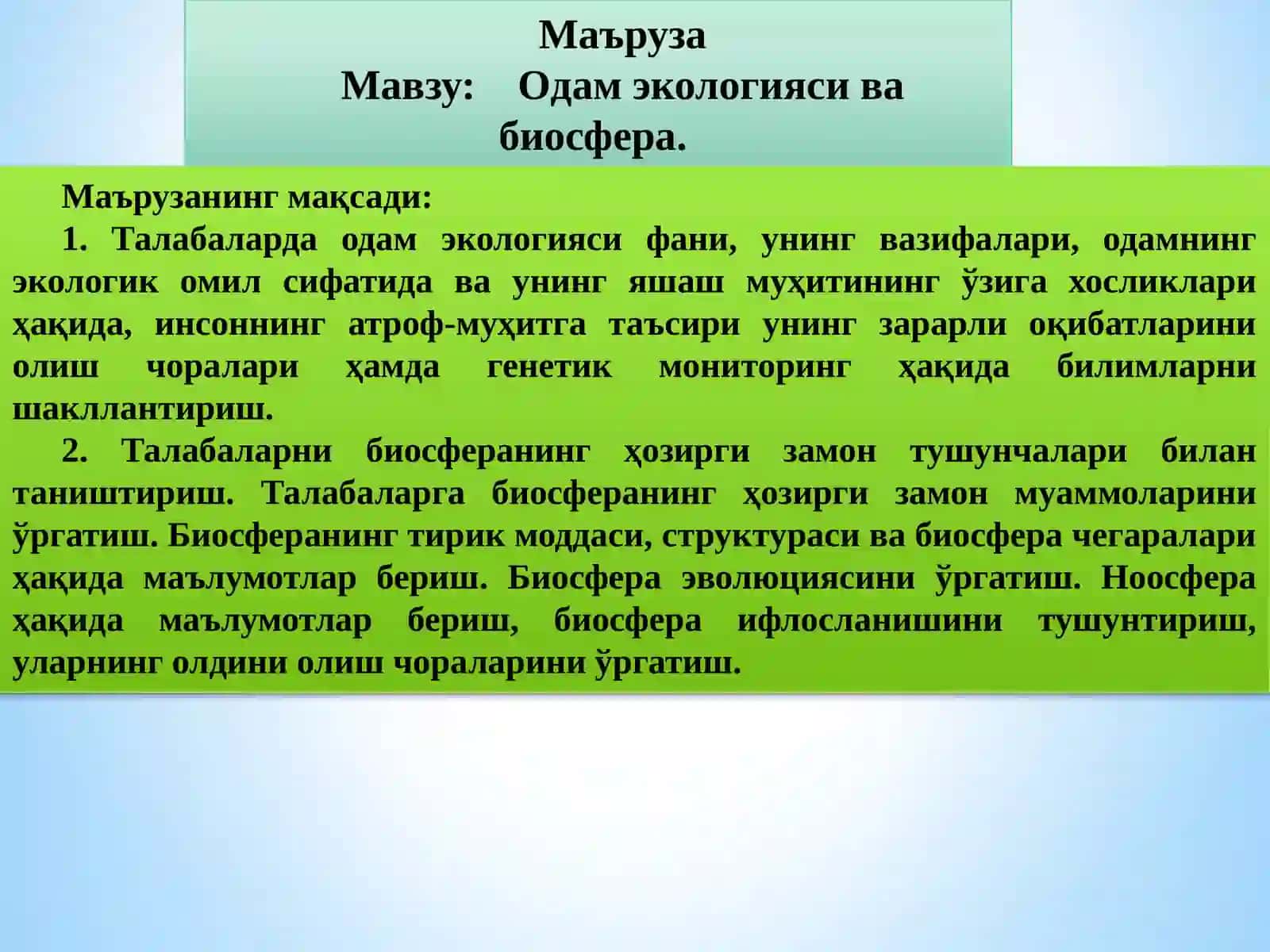 Одамэкологияси ва биосфера 2