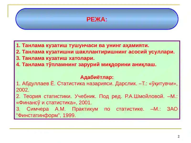 Танлама кузатиш 2