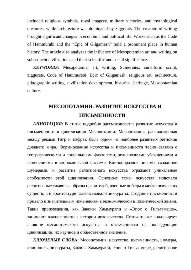 MESOPOTAMIYA SIVILIZATSIYASIDA SAN’AT VA YOZUVNING RIVOJLANISHI 2