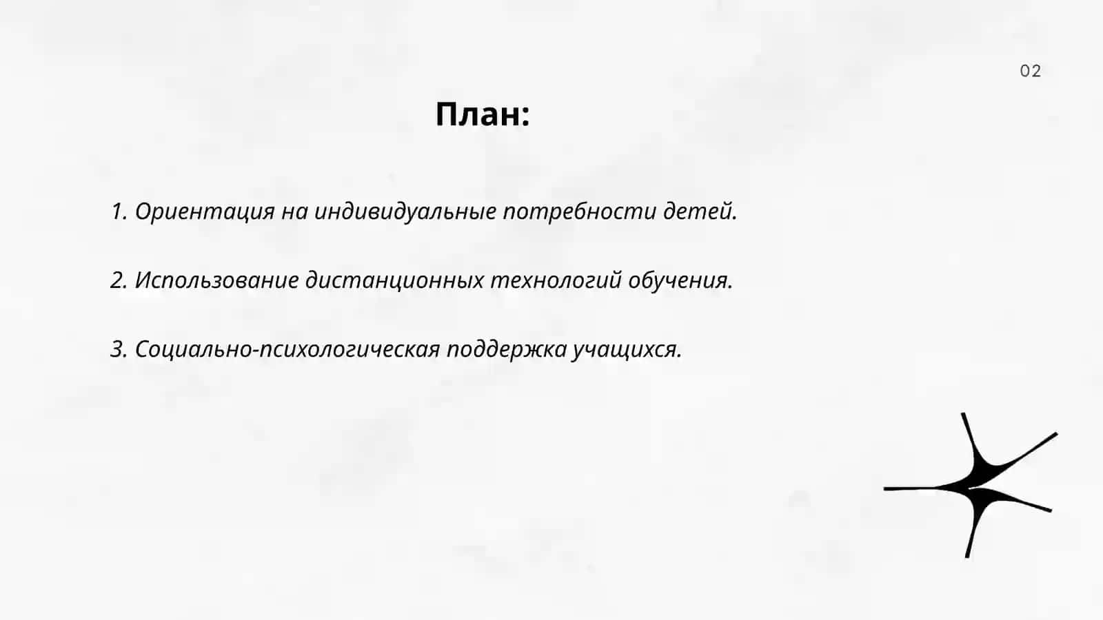 Особенности создания образовательной среды для детей находящихся и длительном лечении 2