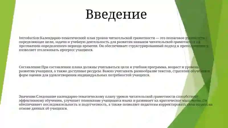 Календарно-Тематический План Уроков Читательской Грамотности 2