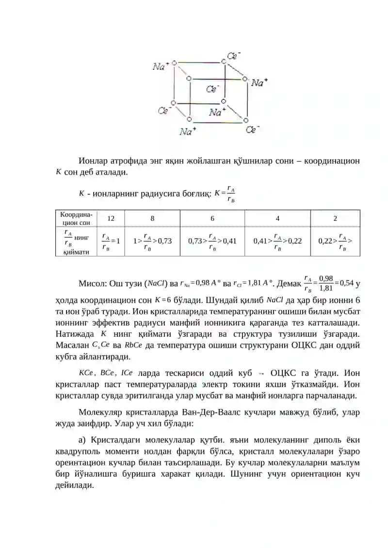 Металларнинг кристалл панжарасида атомлар тутишининг олдинги саволлар 2