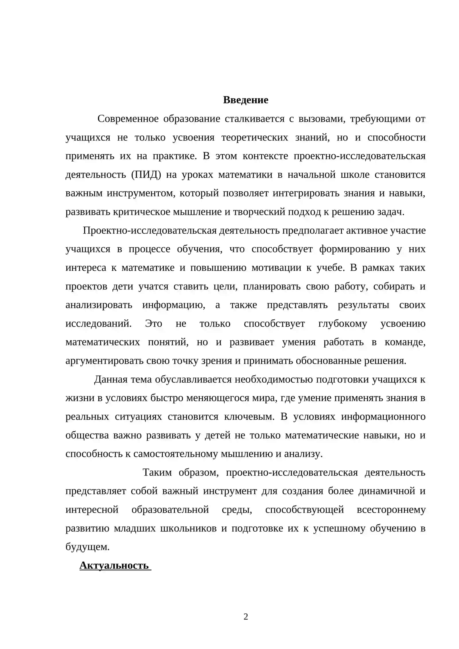 Проектно-исследовательская деятельность на уроках математики в начальной школе 2