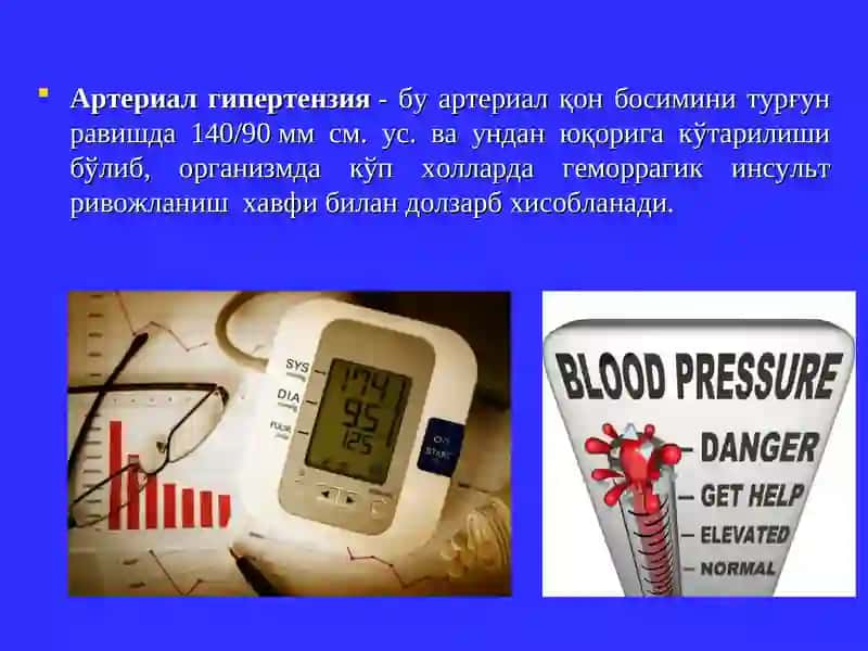 Артериал гипертензия 2