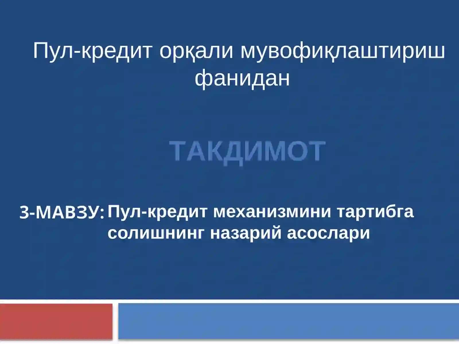 Пул-кредит орқали мувофиқлаштириш 2