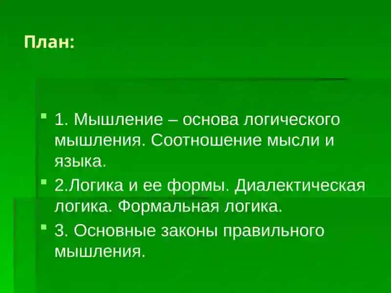 Логика 2
