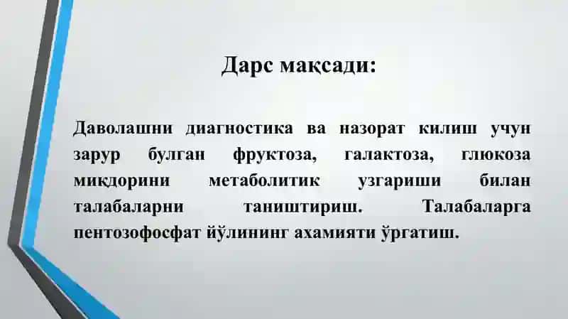 Фруктоза ва галактоза алмашинуви 2