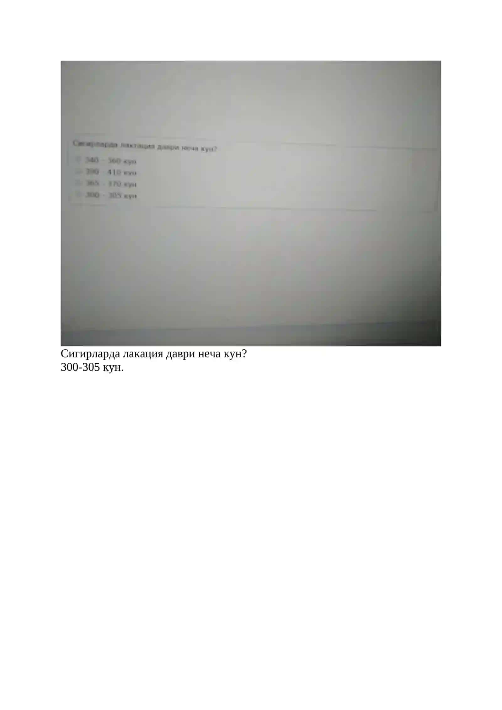 Бонитировка дегани нима? 2