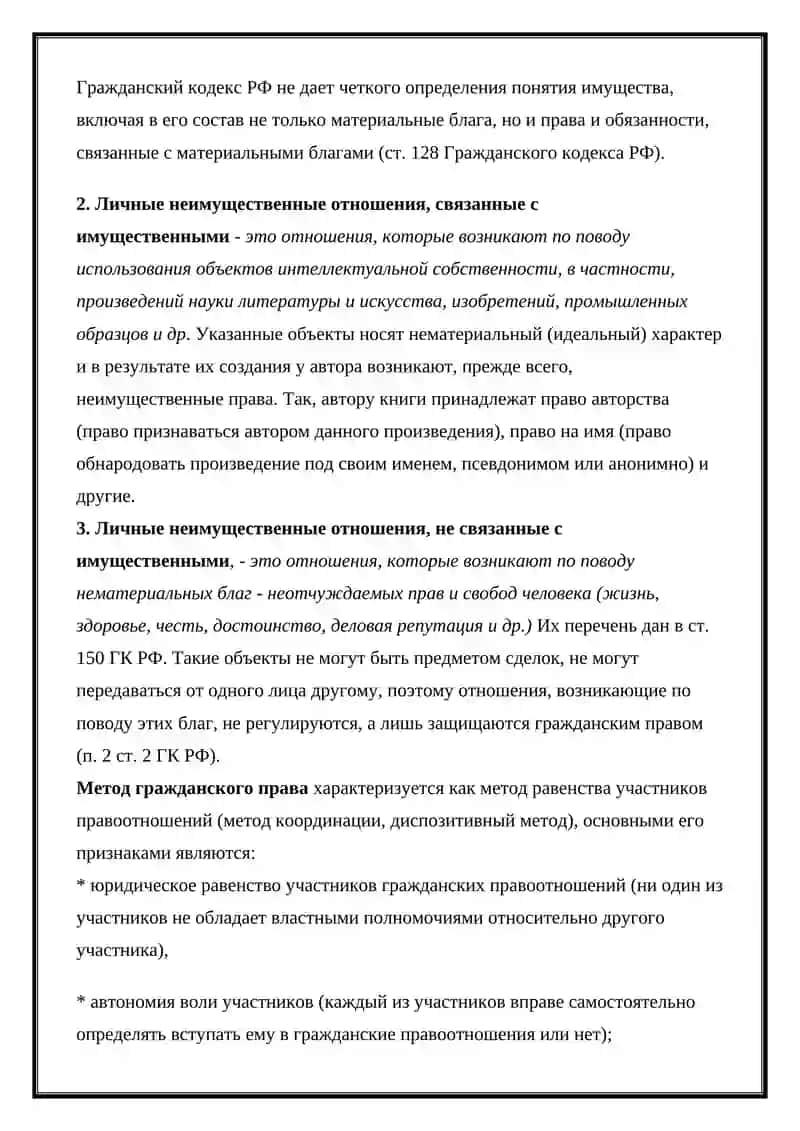 Институты гражданского права 2