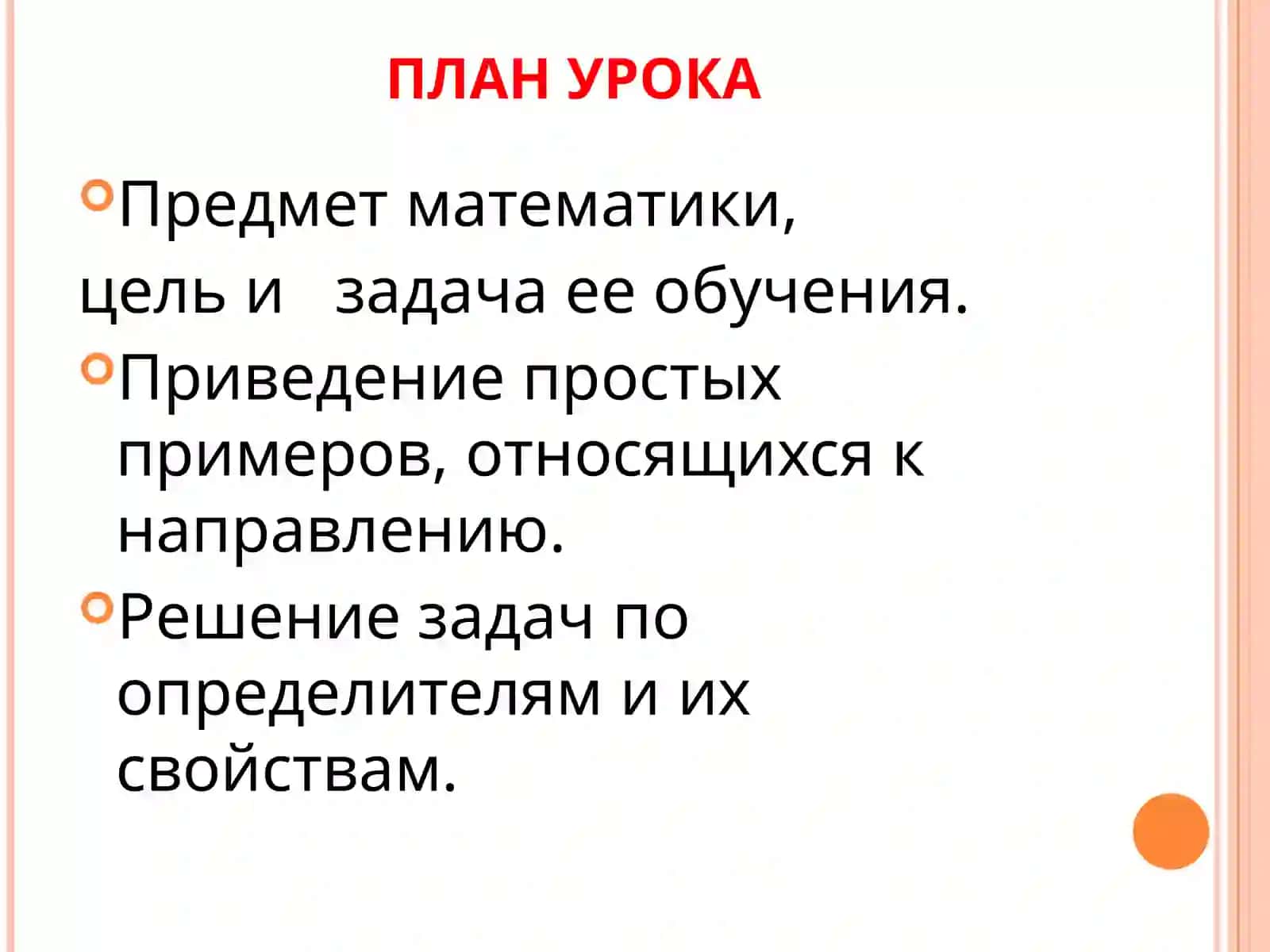 ОПРЕДЕЛИТЕЛИ И ИХ СВОЙСТВА 2